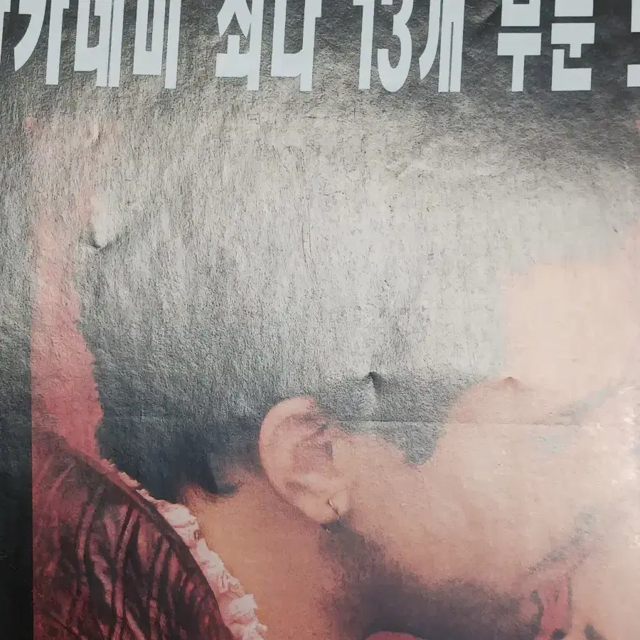 기네스팰트로 벤애플렉 셰익스피어인러브(1999년)전단지