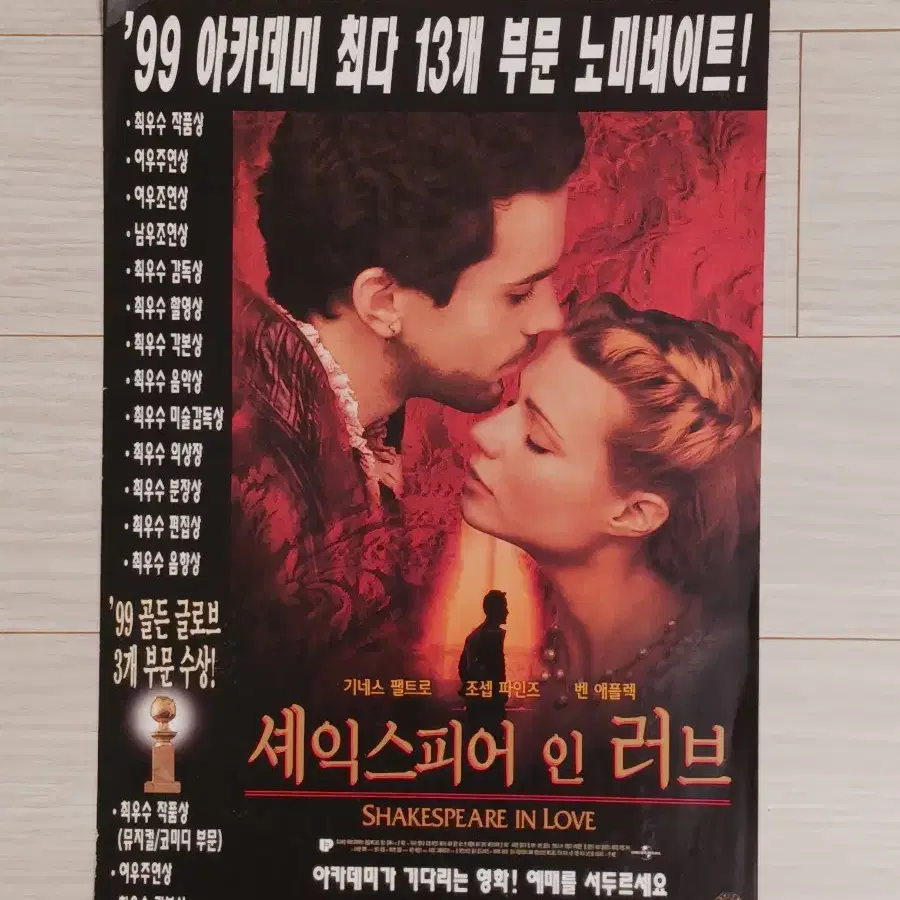 기네스팰트로 벤애플렉 셰익스피어인러브(1999년)전단지