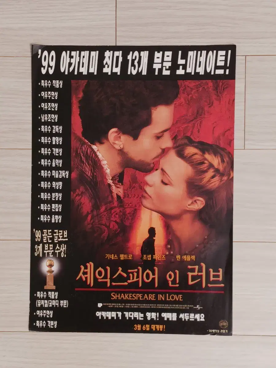 기네스팰트로 벤애플렉 셰익스피어인러브(1999년)전단지