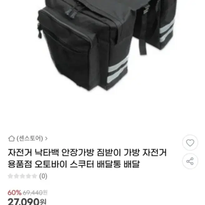 자전거 패니어백