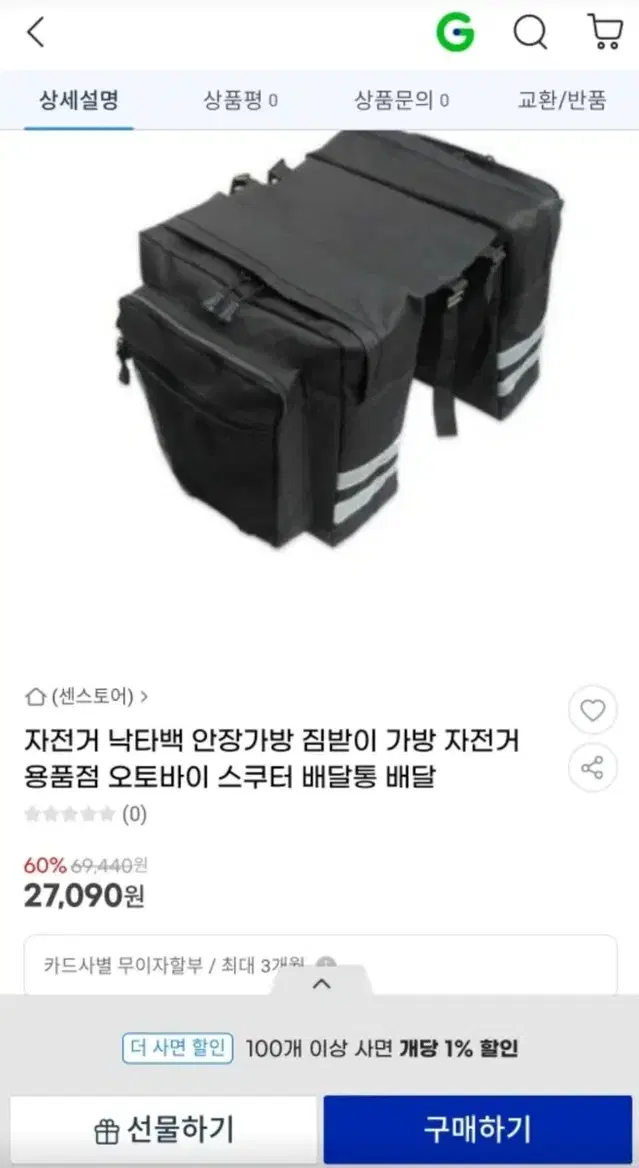 자전거 패니어백