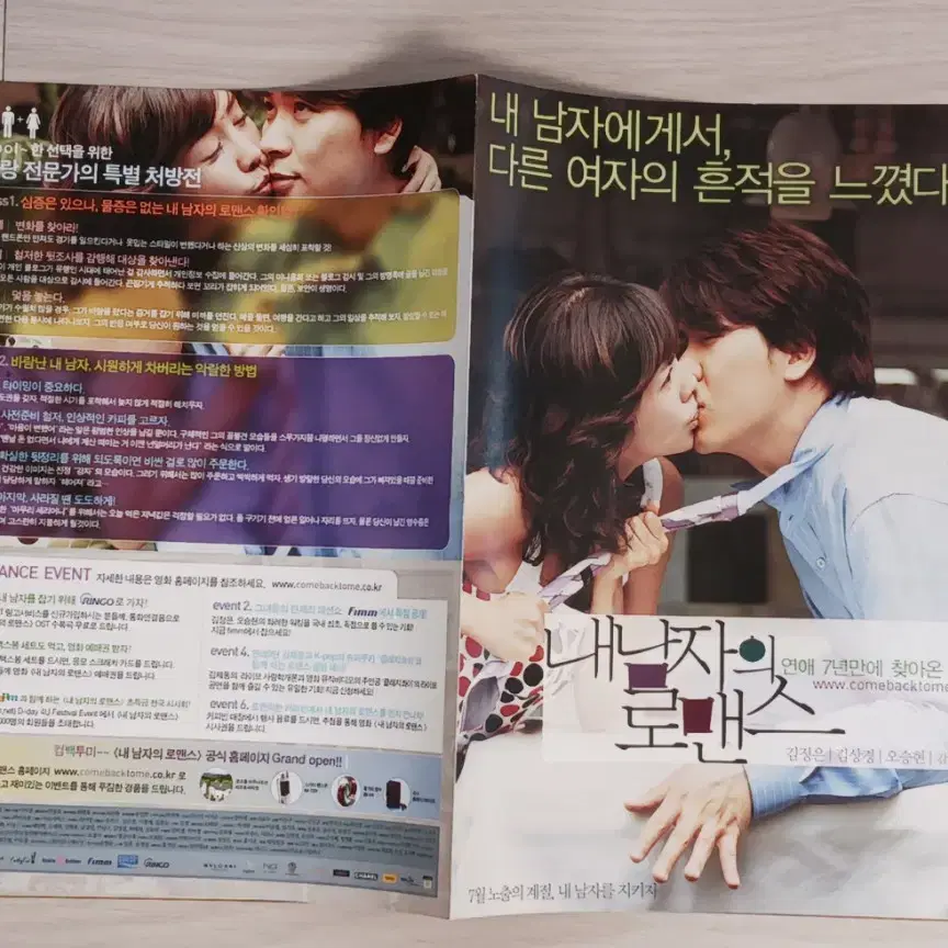 김상경 김정은 내남자의로맨스(2004년)전단지(2단)