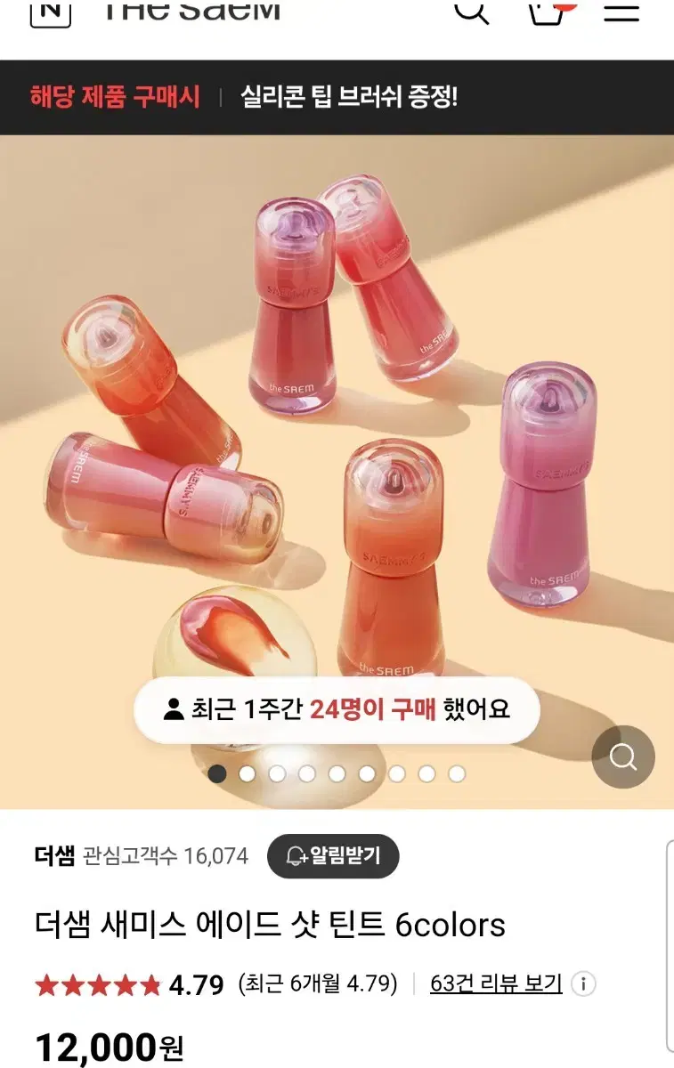 더샘 새미스 에이드샷 틴트 로즈 히비스커스