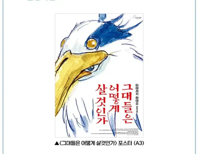 그대들은 어떻게 살것인가 1주차 a3 메인포스터 (안전포장)