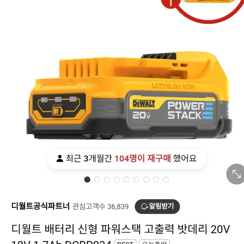 디월트파워스텍배터리 20V 1.7AH 2023년식 최상급