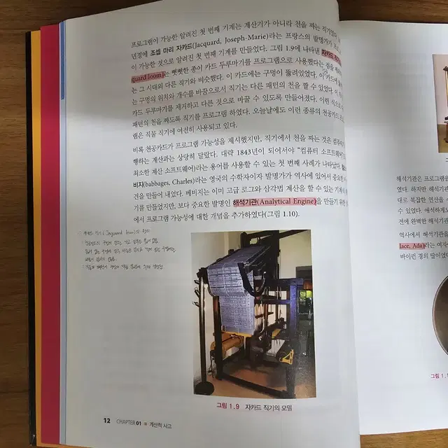 (대학 교재) 컴퓨팅 사고 - 소프트웨어를 통한 문제해결