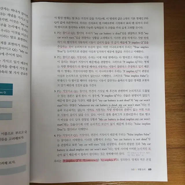 (대학 교재) 컴퓨팅 사고 - 소프트웨어를 통한 문제해결