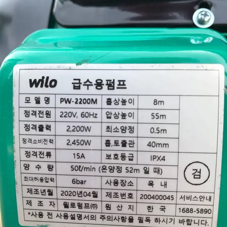 윌로 급수용펌프 PW-2200M