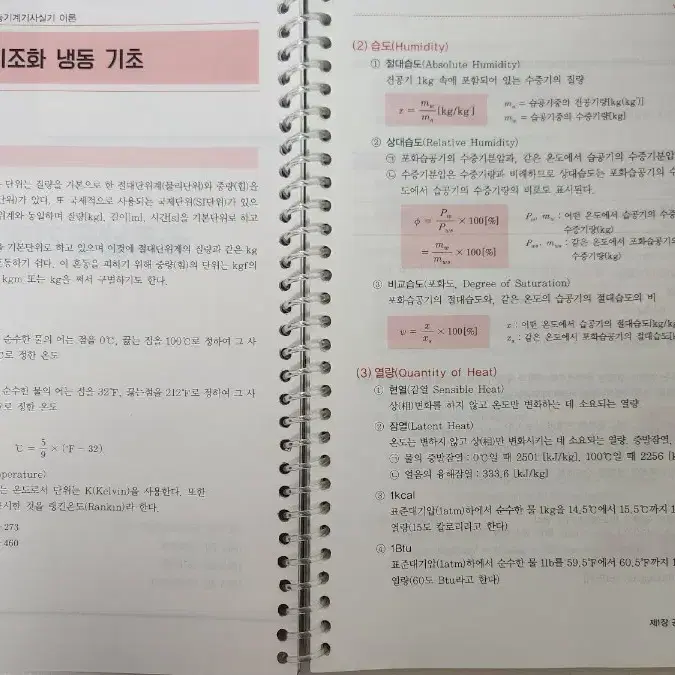 공조냉동기계기사 실기 이패스코리아 팝니다