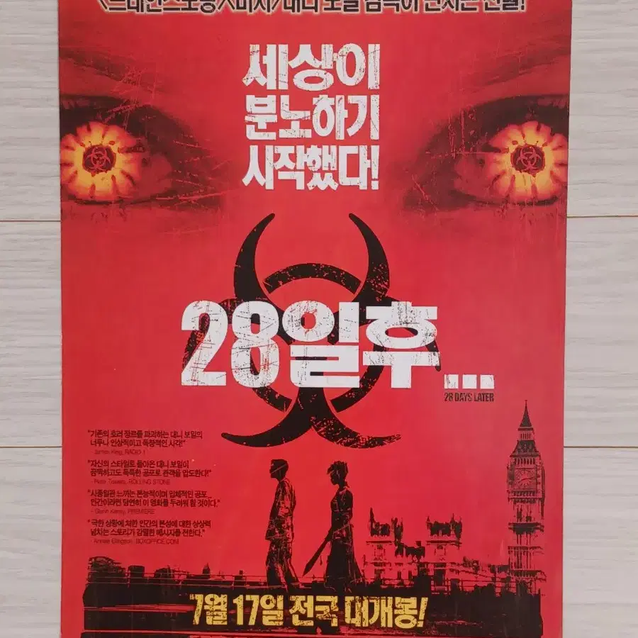 대니보일감독 킬리언머피 28일후(2003년)전단지