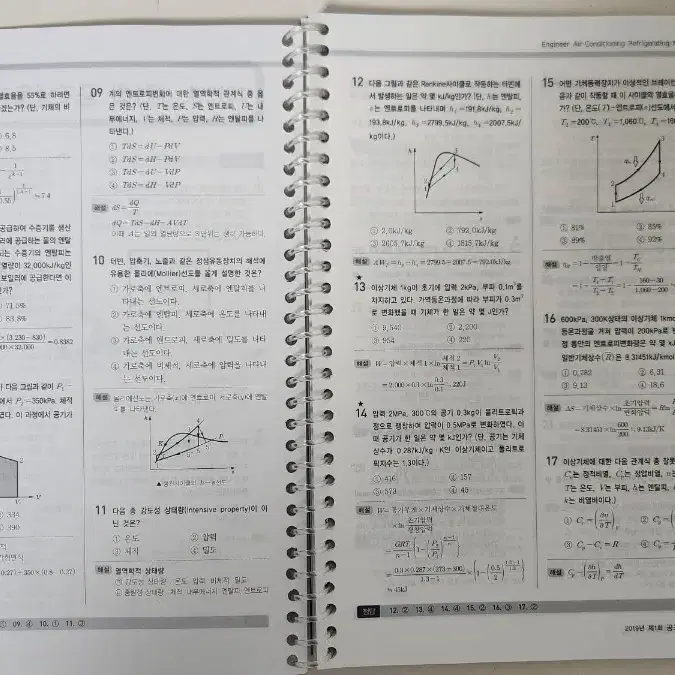 공조냉동기계기사 필기 성산당 팝니다