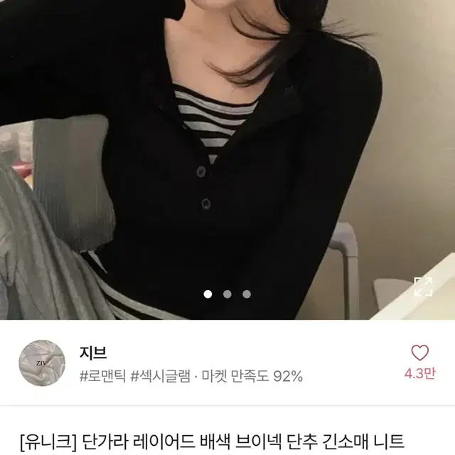 에이블리 지브 레이어드티 브이넥