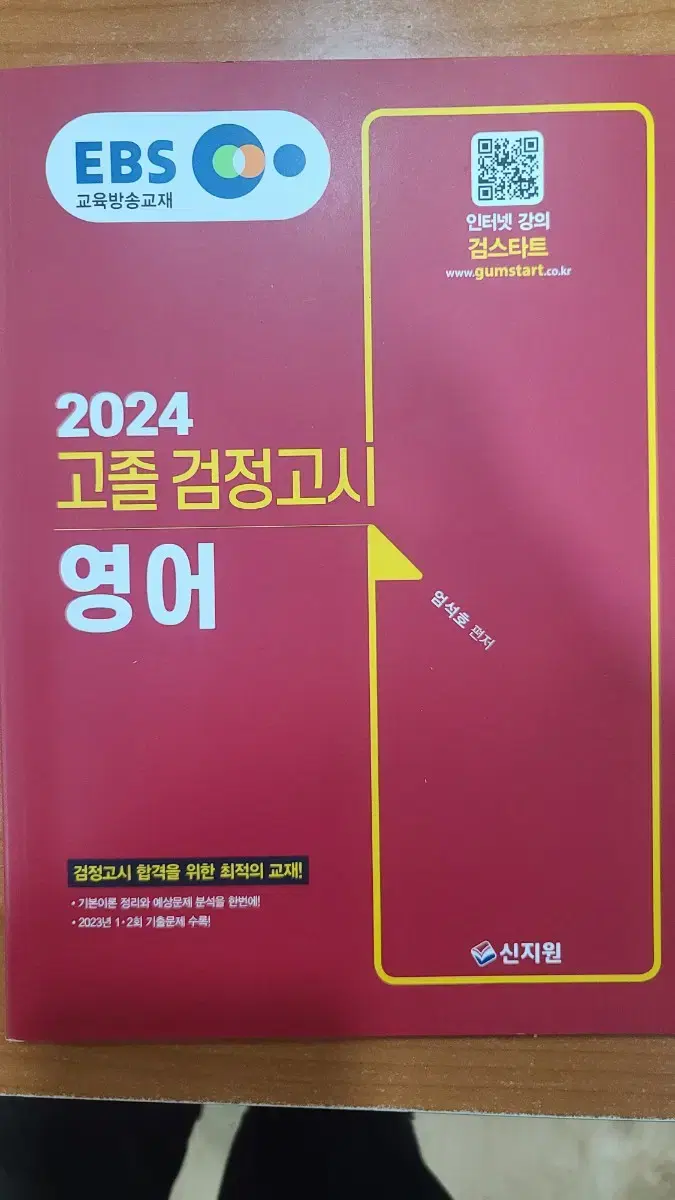 2024 EBS 고졸검정고시 영어