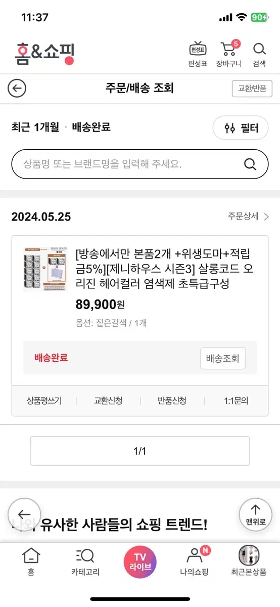 제니하우스 연샘약 짙은갈색 11개