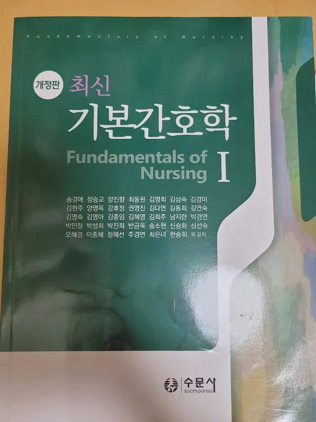 기본간호학 1 /2 가격 별도입니다