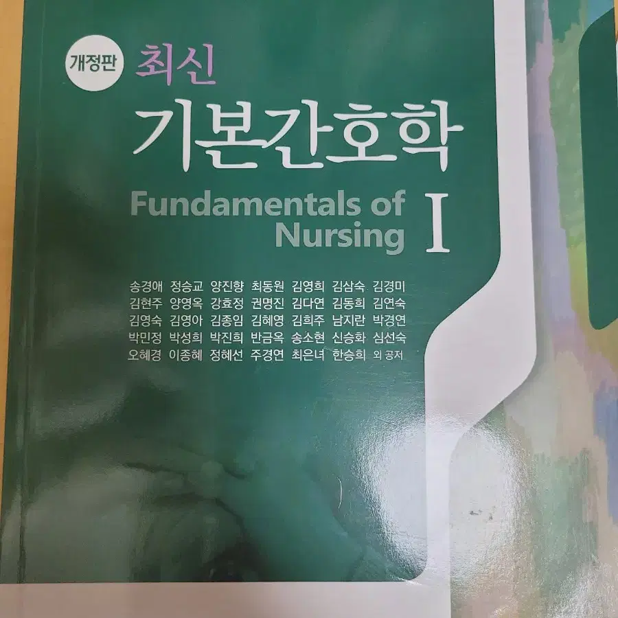 기본간호학 1 /2 가격 별도입니다