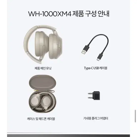 소니 WH-1000XM4(플래티넘 실버) 소니헤드셋 소니헤드폰 이어폰