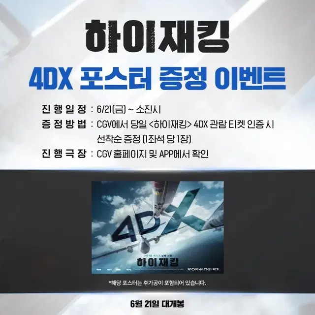 하이재킹 4dx 포스터 + TTT 일괄 팝니다