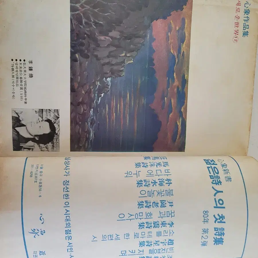 1980년 6월 심상 옛날잡지