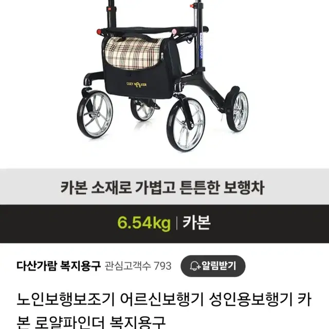 미사용 어르신  카본보행기