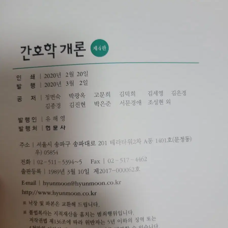 간호학개론 제4판