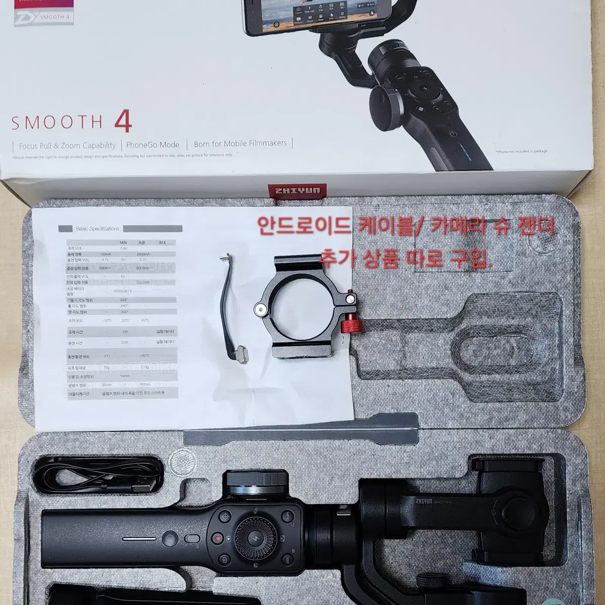 zhiyun smooth4 >카메라짐벌(DSLR/스마트폰)