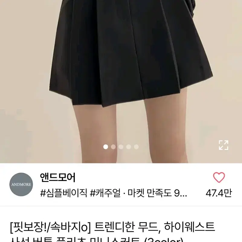 앤드모어 하이웨스트 플리츠 미니스커트 (블랙 s)