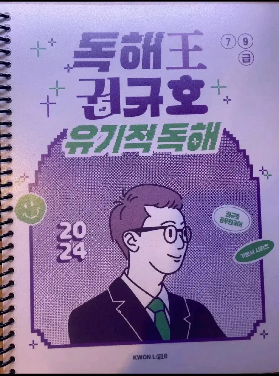 2024 권규호 비문학 독해 새책 스프링o 분철