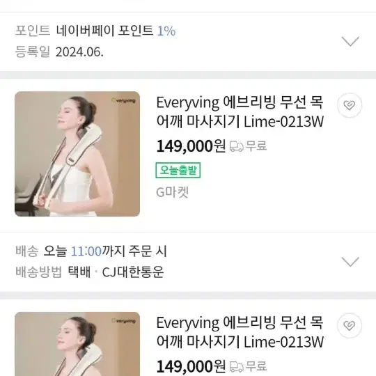 에브리빙 무선 목 어깨 마사지기