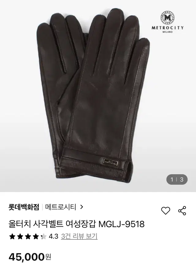 메트로시티 터치장갑