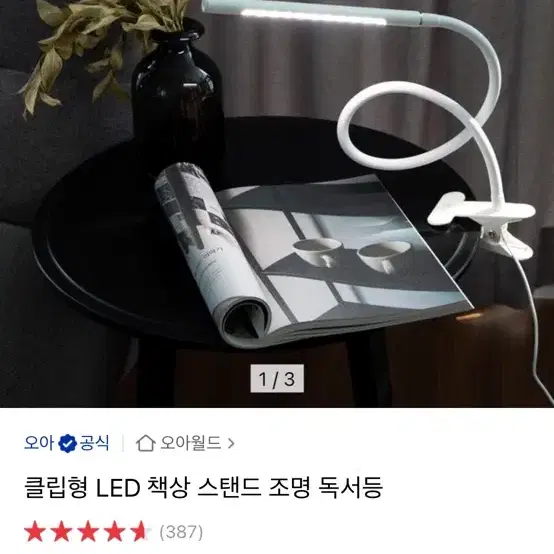 led 집게 램프