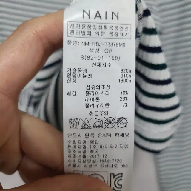 새상품 NAIN 스트라이프 스판 긴팔티 여90 ㅡ0621