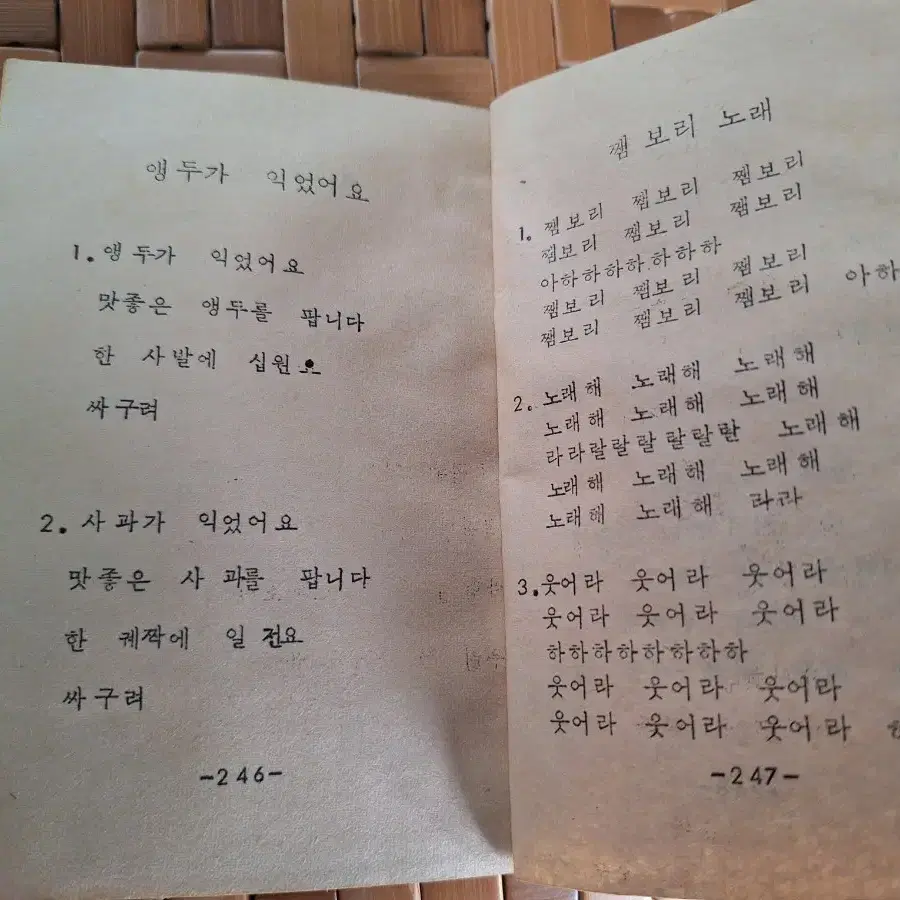 근대사 수집 자료 고서적 옛날 가사집 음악 노래책 71년