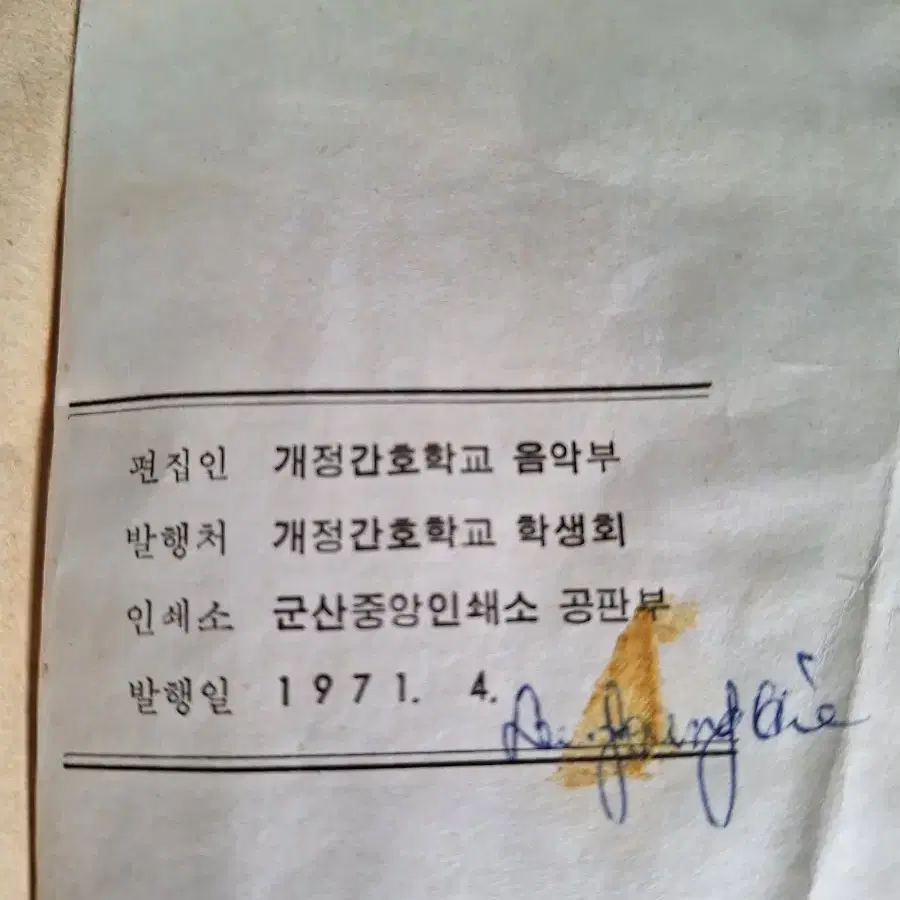 근대사 수집 자료 고서적 옛날 가사집 음악 노래책 71년