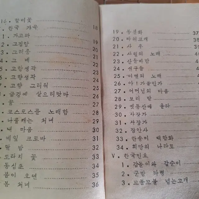 근대사 수집 자료 고서적 옛날 가사집 음악 노래책 71년