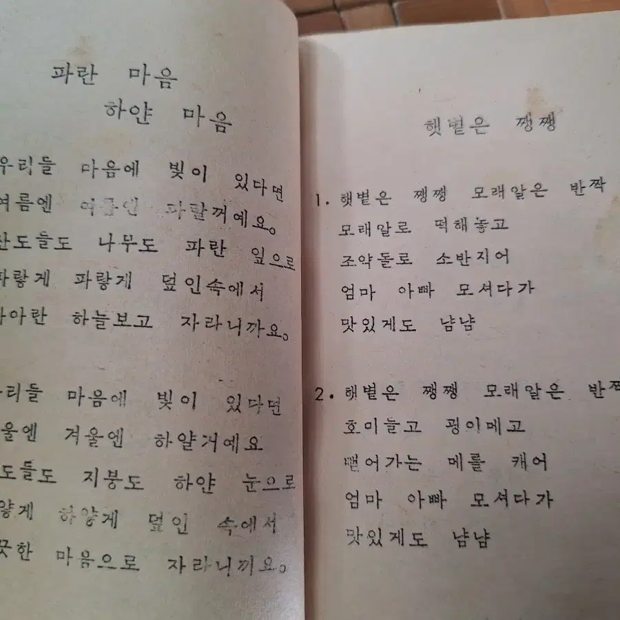 근대사 수집 자료 고서적 옛날 가사집 음악 노래책 71년