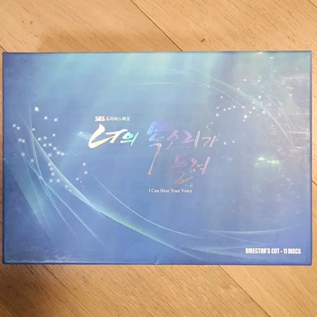 너의 목소리가 들려 DVD