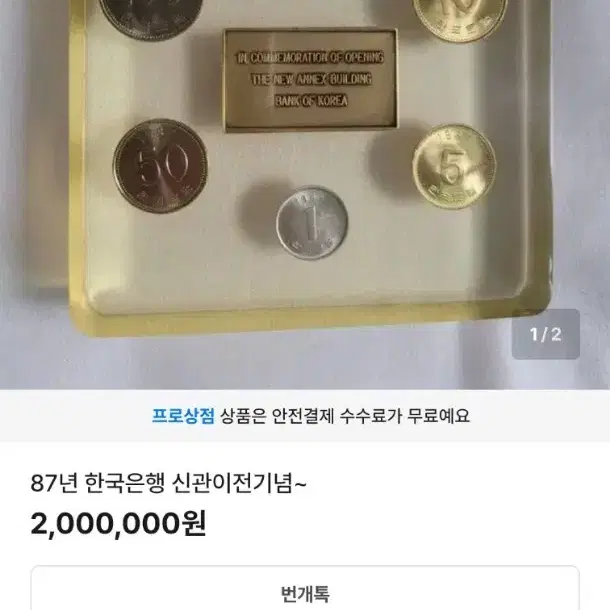 1987년신관준공기념주화