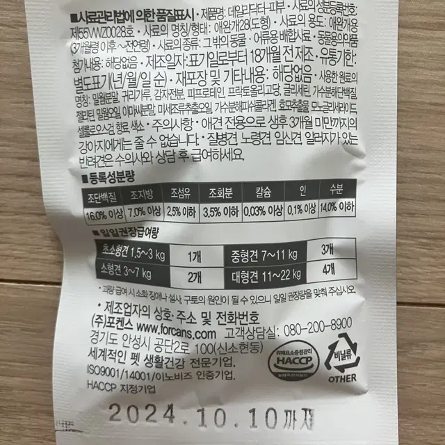 데일리닥터 강아지간식 피부영양제