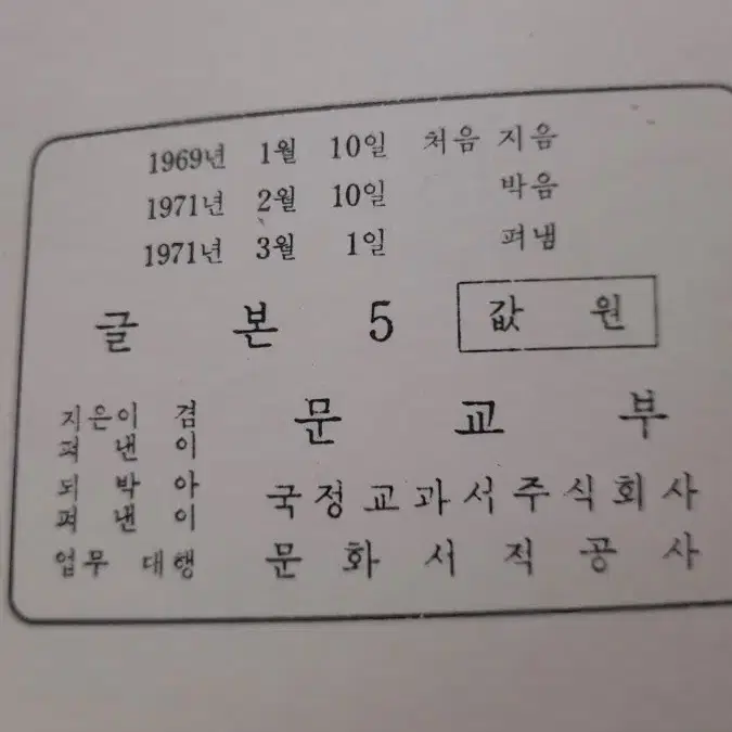 옛날 국민(초등)학교 교과서 글본 71년도