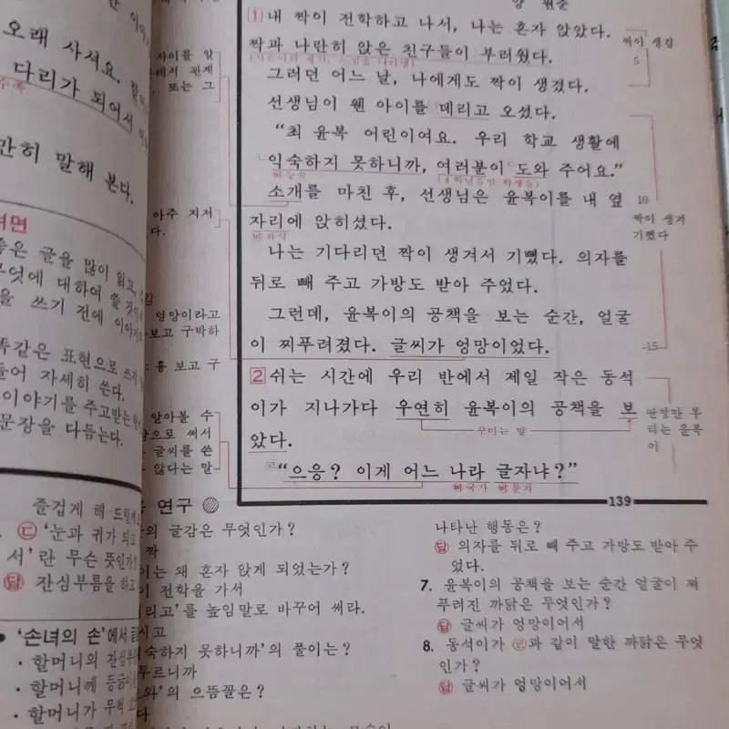 옛날 국민(초등)학교 교과서(국어) 교사용 4학년 1,2학기