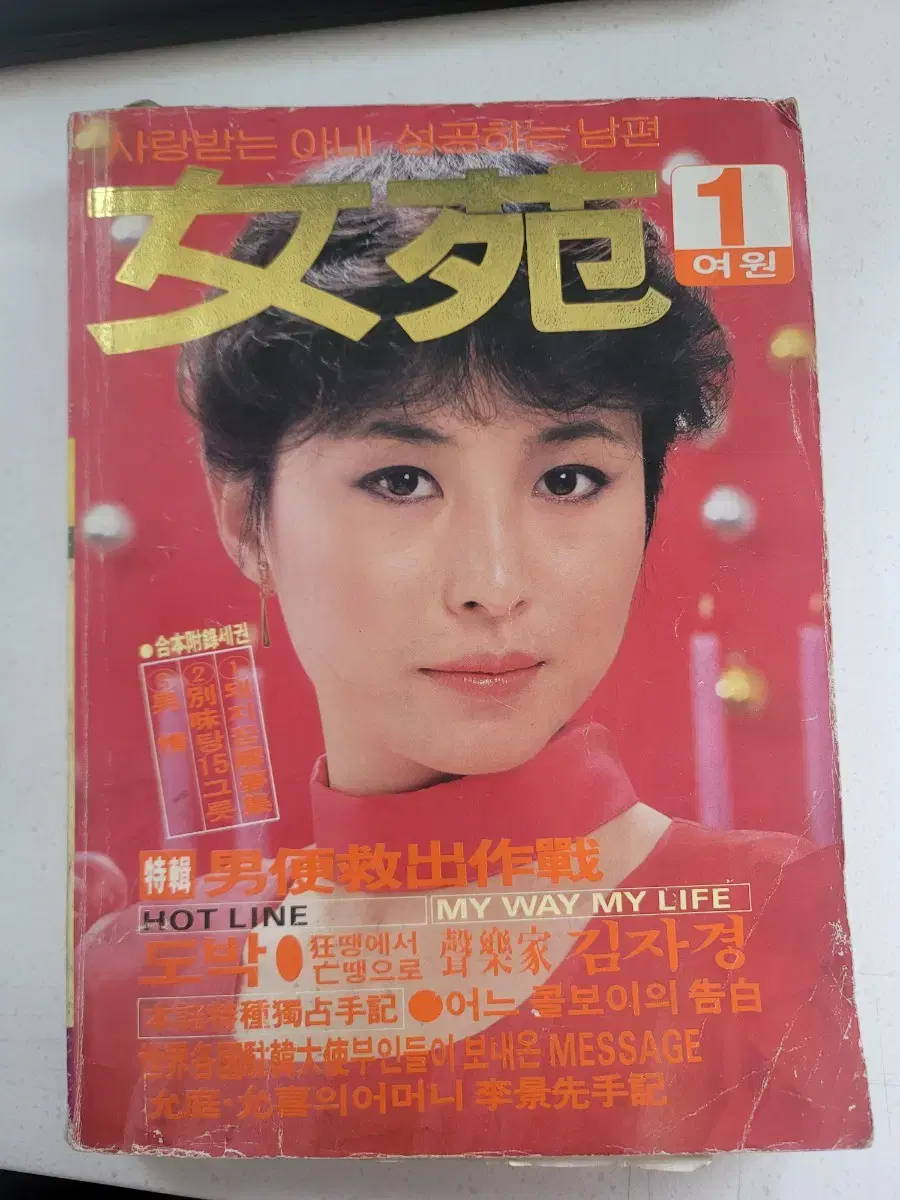 1983년 여원 여성잡지 월간잡지 519페이지