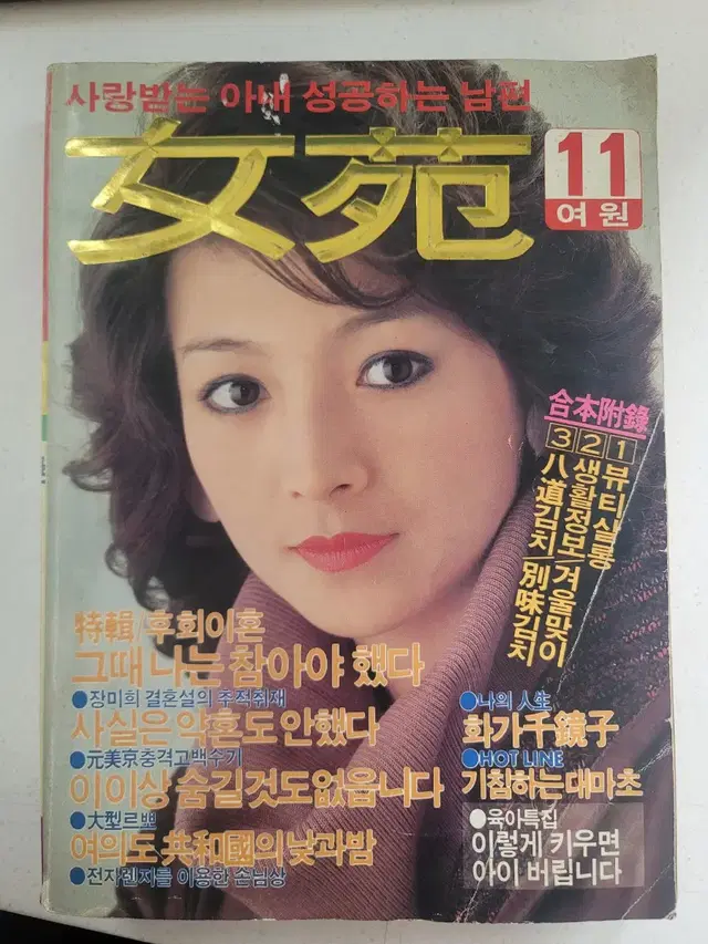 1983년 여원 여성잡지 옛날잡지 577페이지