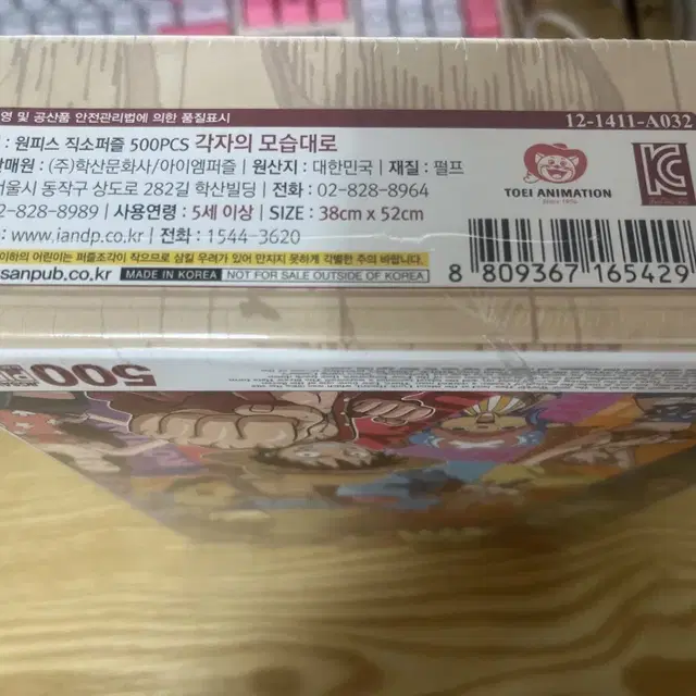 원피스 직소퍼즐 500pcs 각자의 모습대로