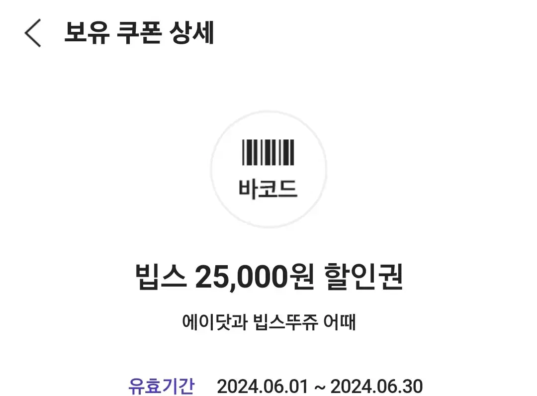 빕스 25000원 할인권