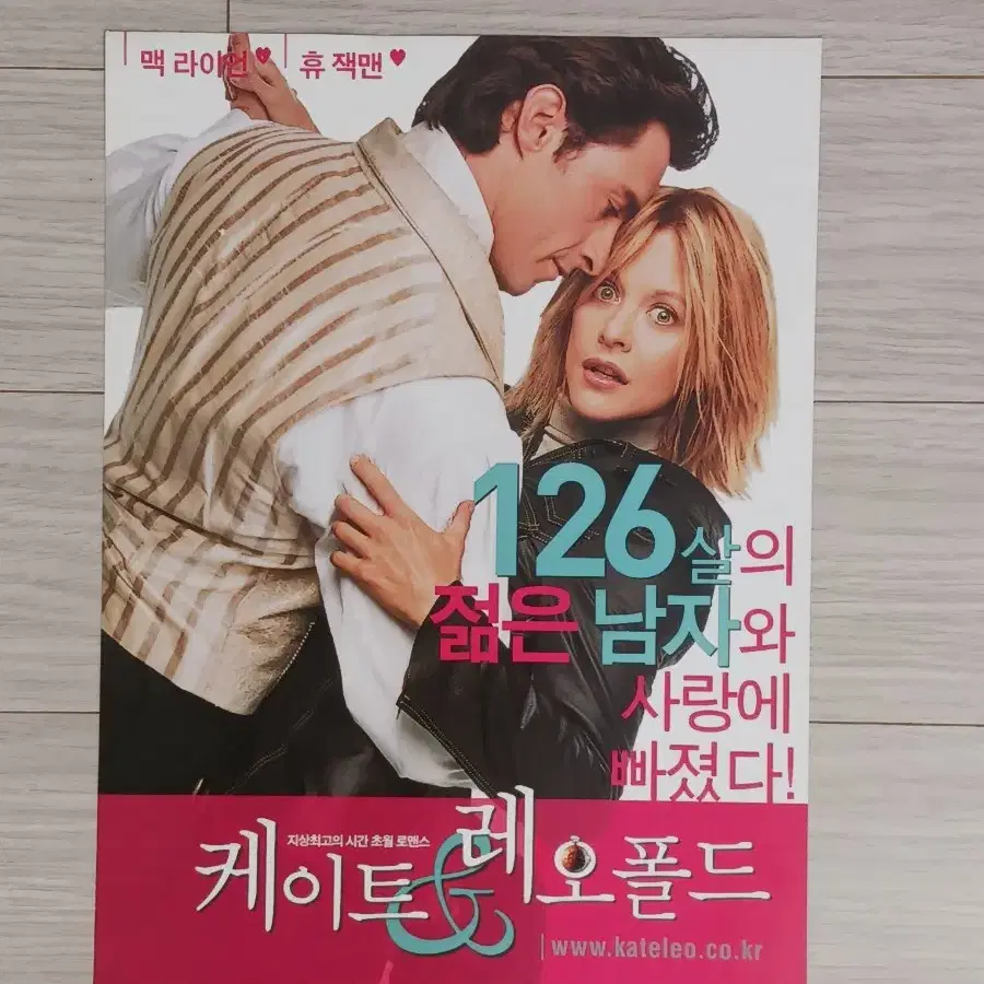 휴잭맨 맥라이언 케이트&레오폴드(2003년)전단지