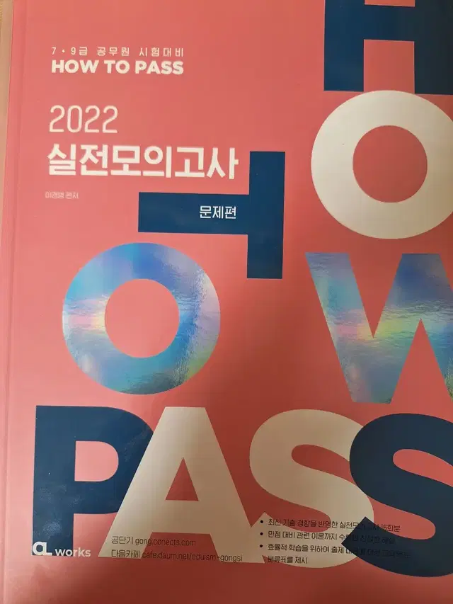 교육행정 교육학 이경범 실전 모의고사 문제집+해설집 일괄 공무원