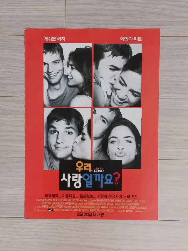 애쉬튼커처 아만다피트 우리,사랑일까요?(2005년)전단지(2단)