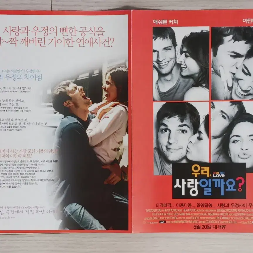 애쉬튼커처 아만다피트 우리,사랑일까요?(2005년)(2단)전단지