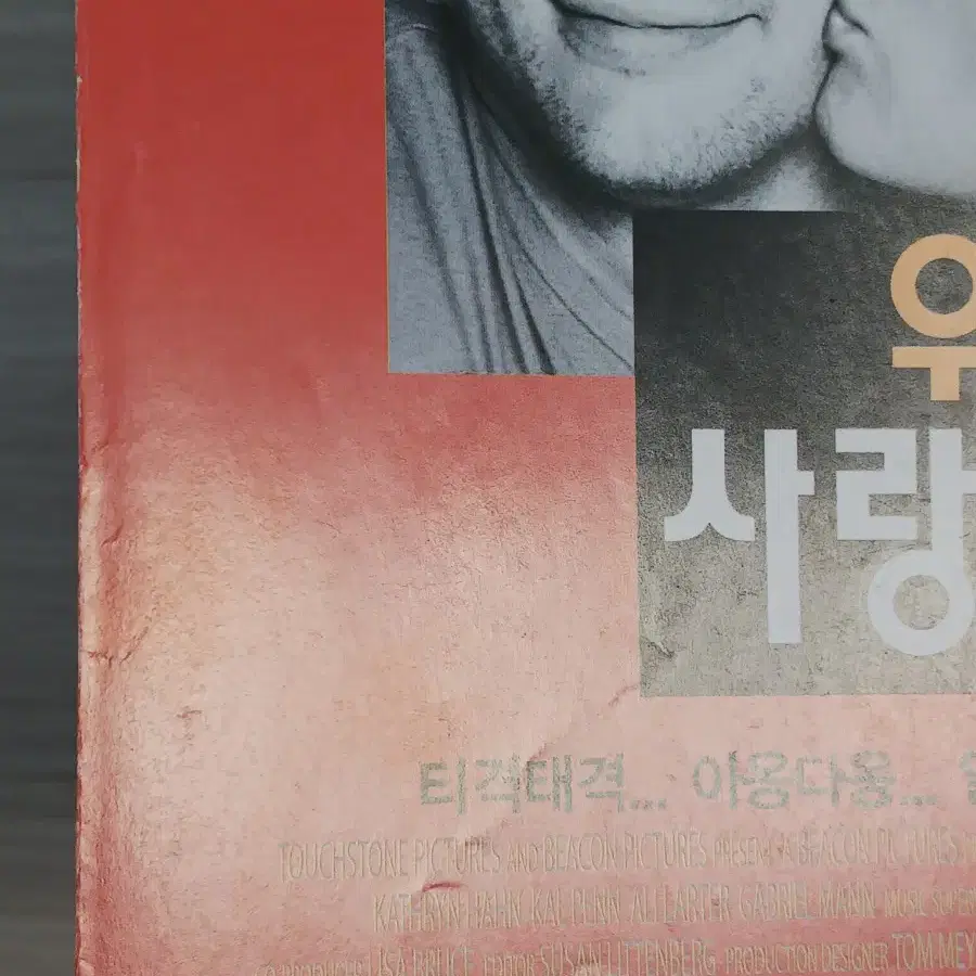 애쉬튼커처 아만다피트 우리,사랑일까요?(2005년)(2단)전단지